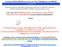 Tablet Screenshot of miep-ptk.ru